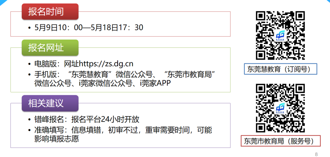 最新！东莞中小学升学政策大变！取消跨镇街直升入学！