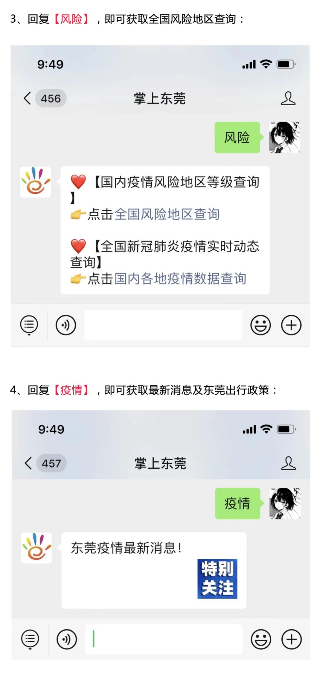 紧急扩散！东莞最新疫情通告！