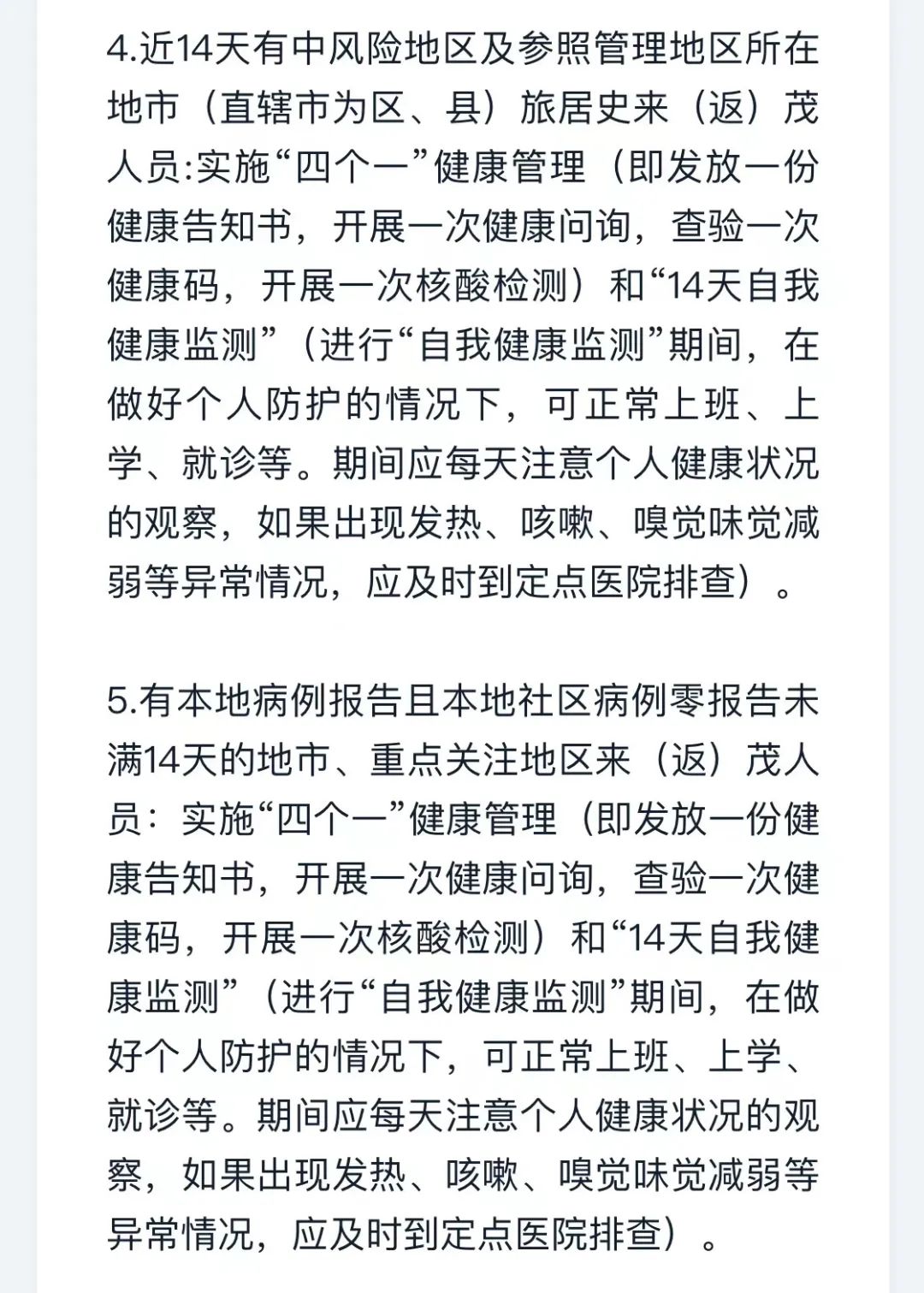 广州深圳来（返）莞最新要求！附广东省21市进出规定！