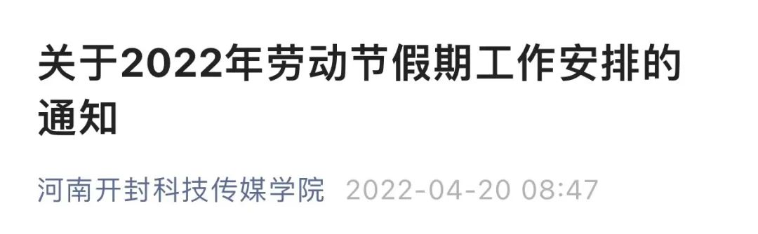正式官宣！这些人“五一”不放假！