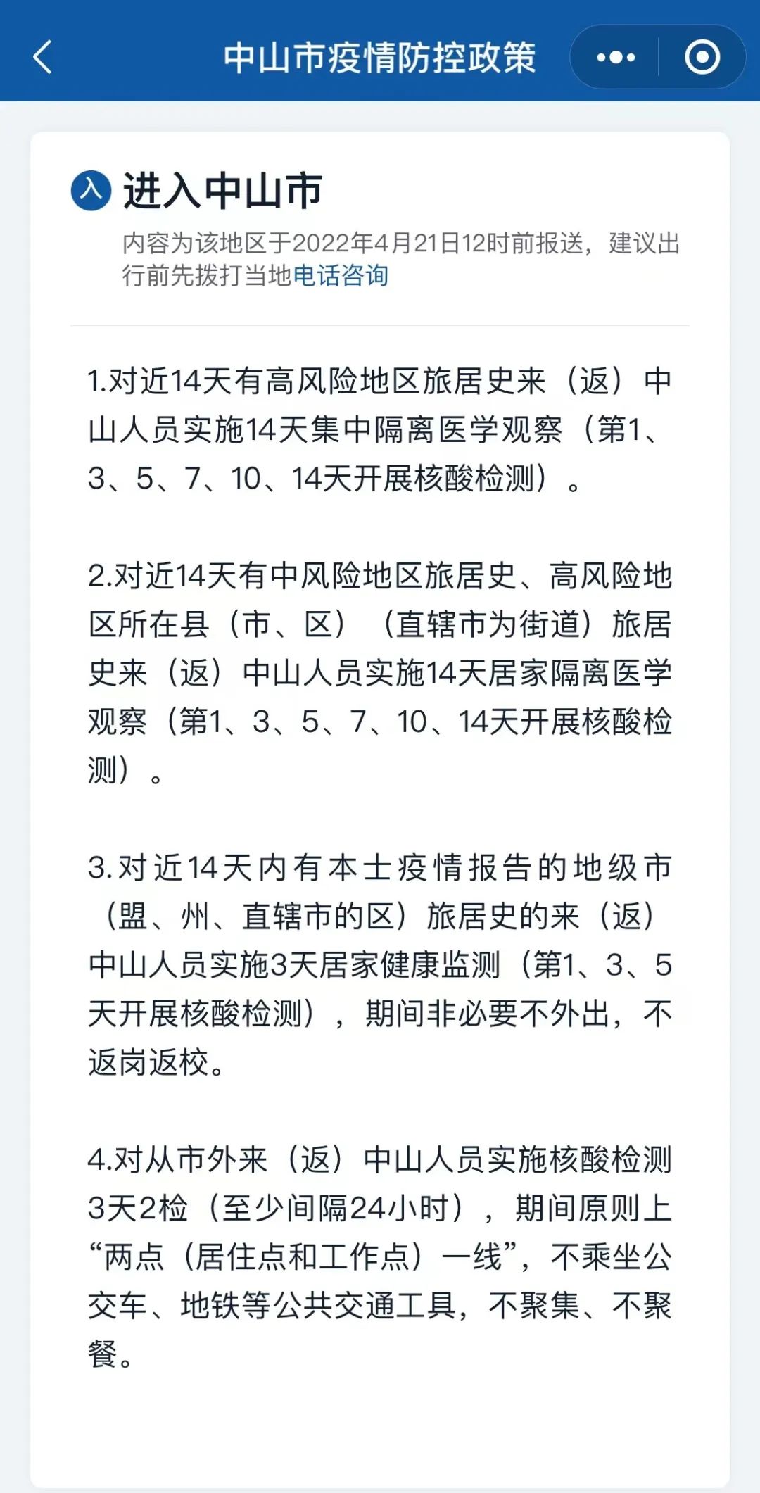 广州深圳来（返）莞最新要求！附广东省21市进出规定！