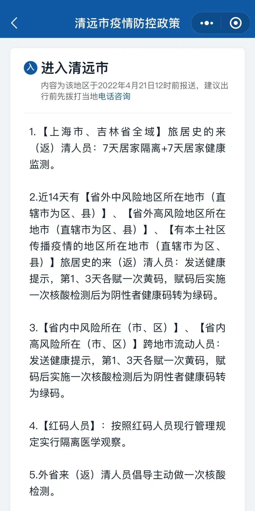 广州深圳来（返）莞最新要求！附广东省21市进出规定！