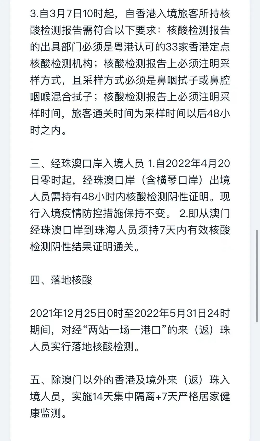 广州深圳来（返）莞最新要求！附广东省21市进出规定！