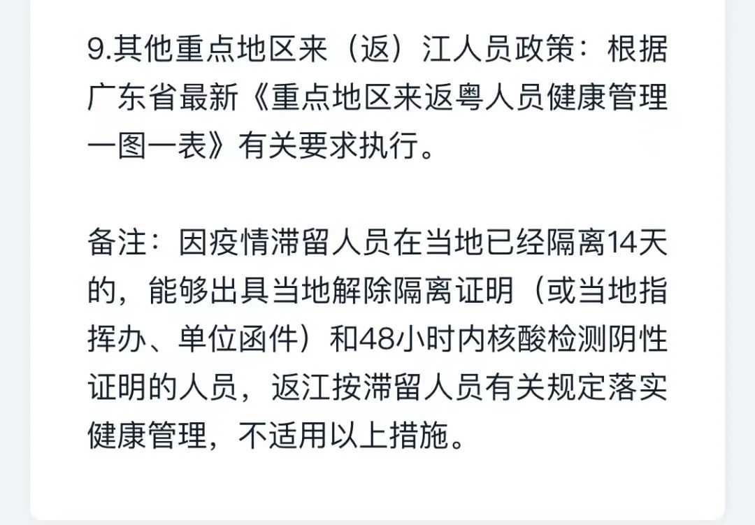 广州深圳来（返）莞最新要求！附广东省21市进出规定！