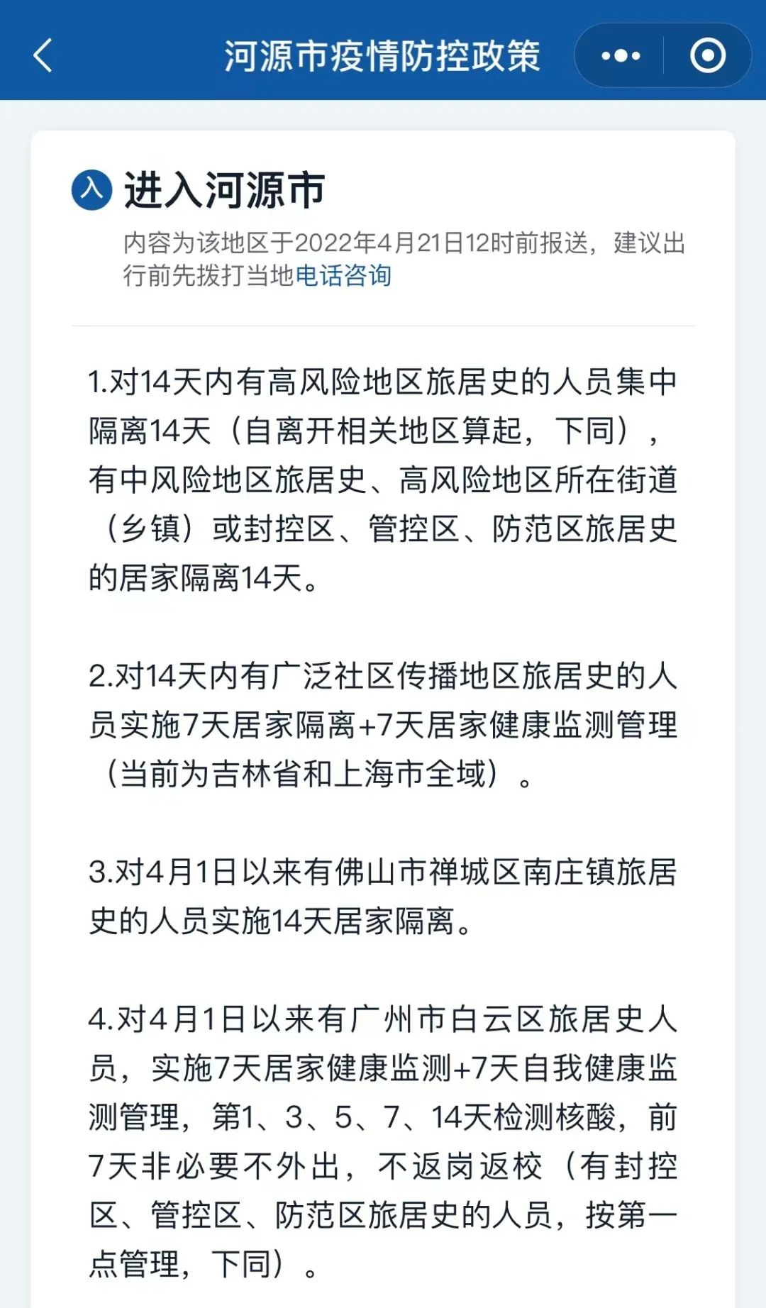 广州深圳来（返）莞最新要求！附广东省21市进出规定！