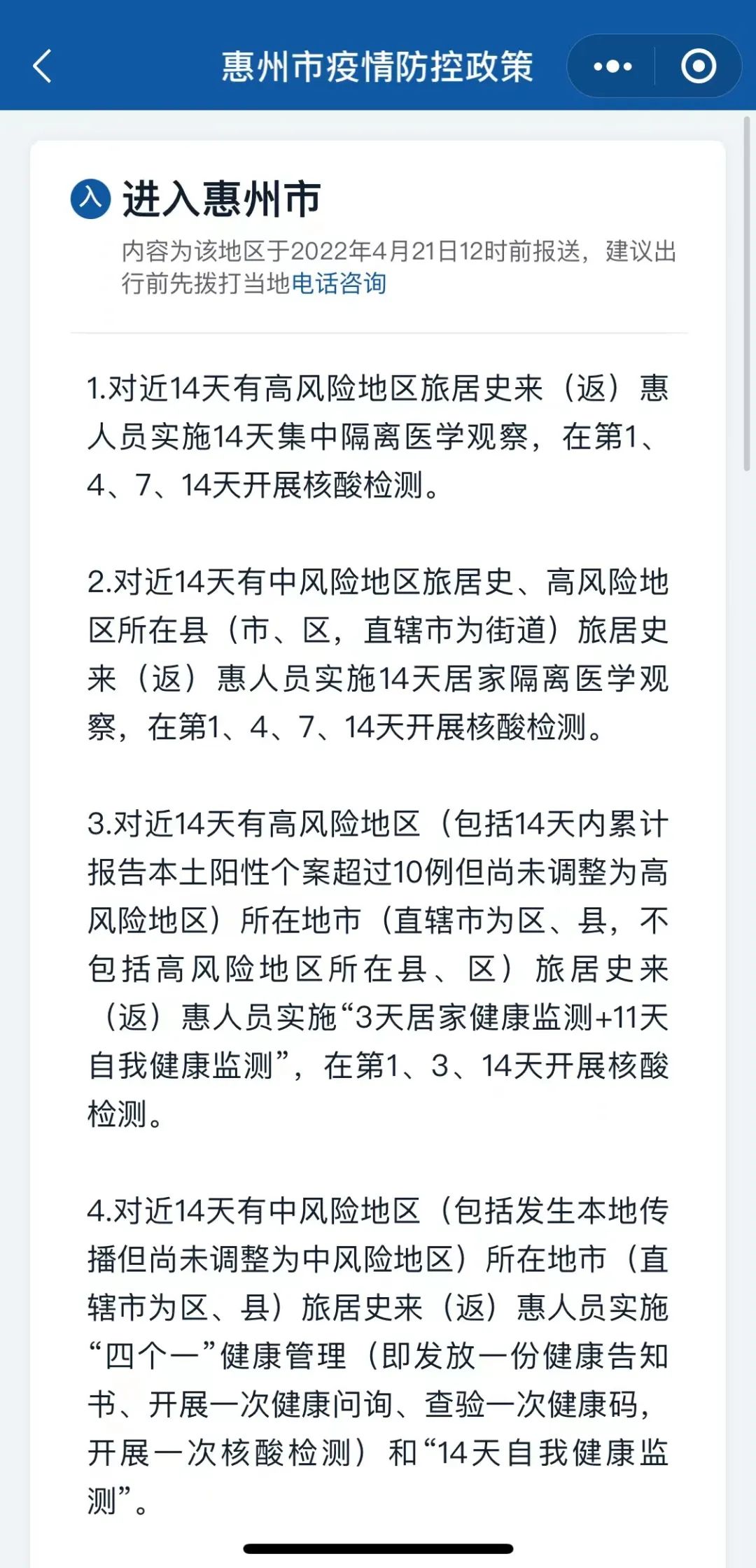 广州深圳来（返）莞最新要求！附广东省21市进出规定！