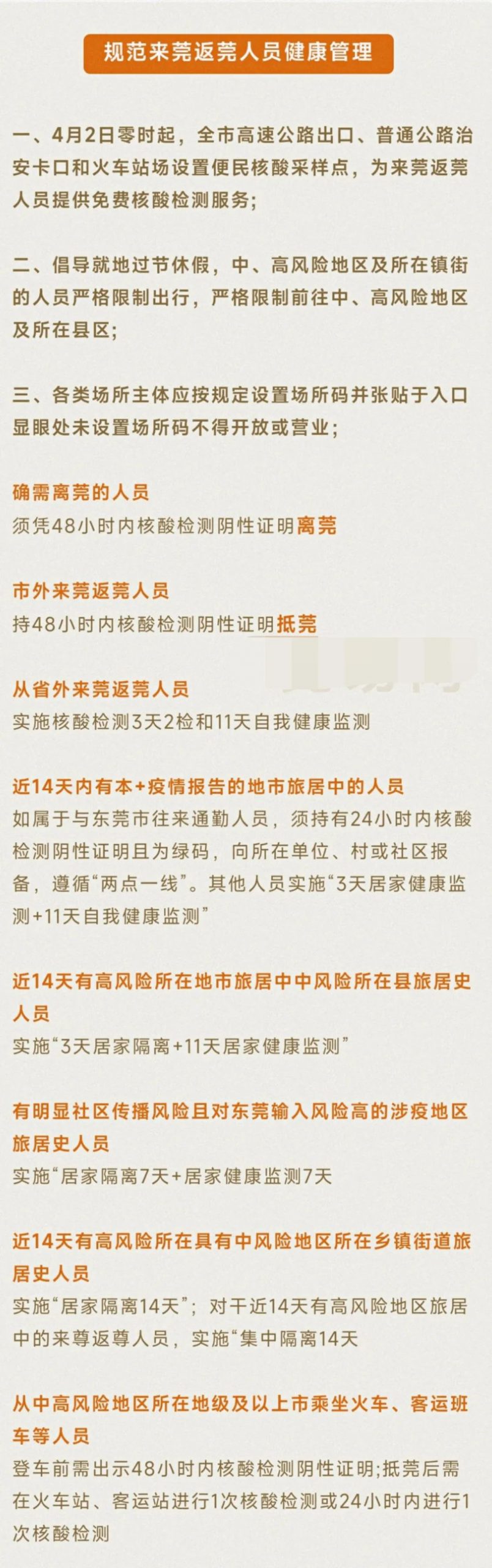 最新！东莞疫情通报！两镇街一律暂停！