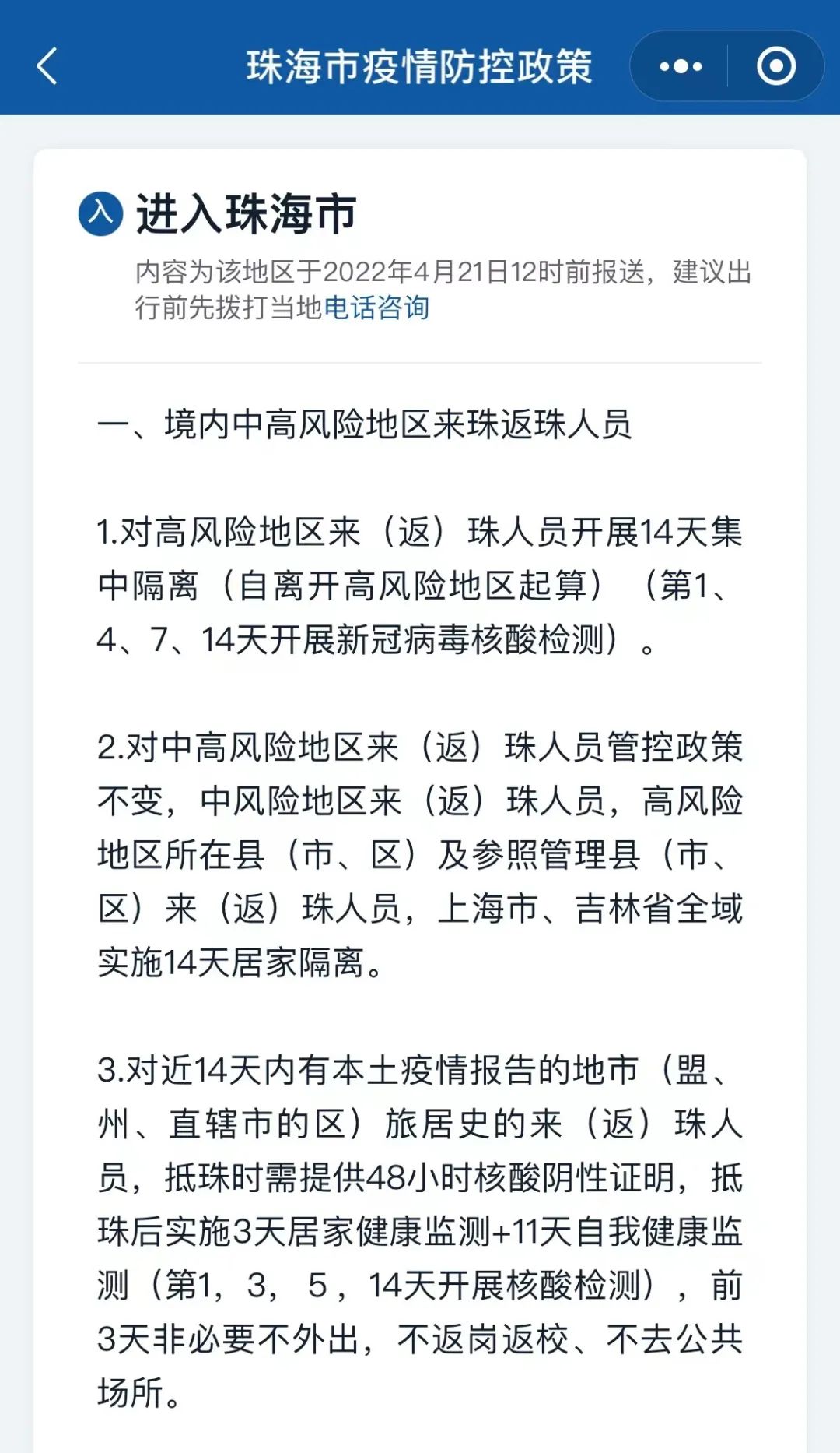 广州深圳来（返）莞最新要求！附广东省21市进出规定！