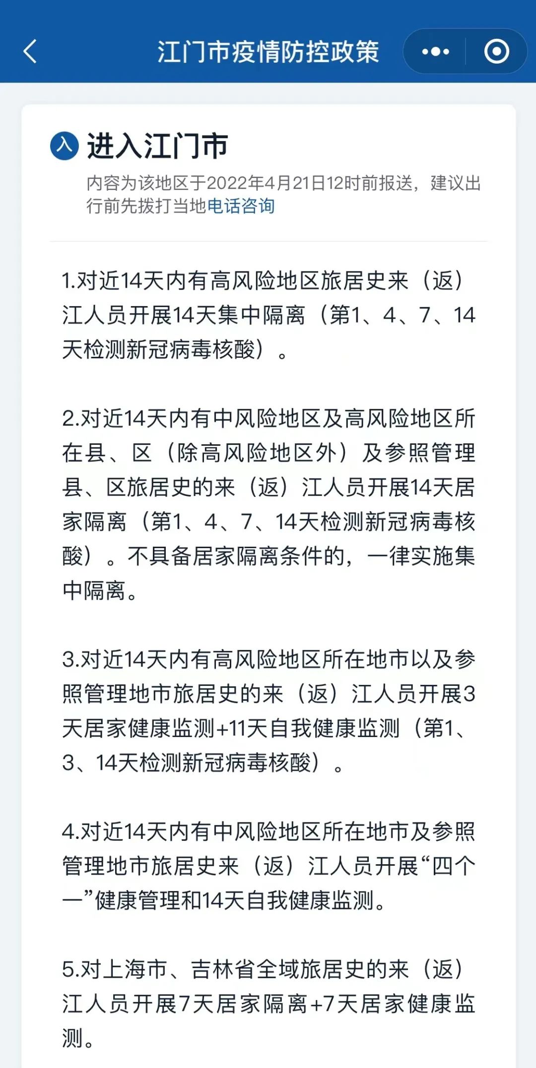广州深圳来（返）莞最新要求！附广东省21市进出规定！