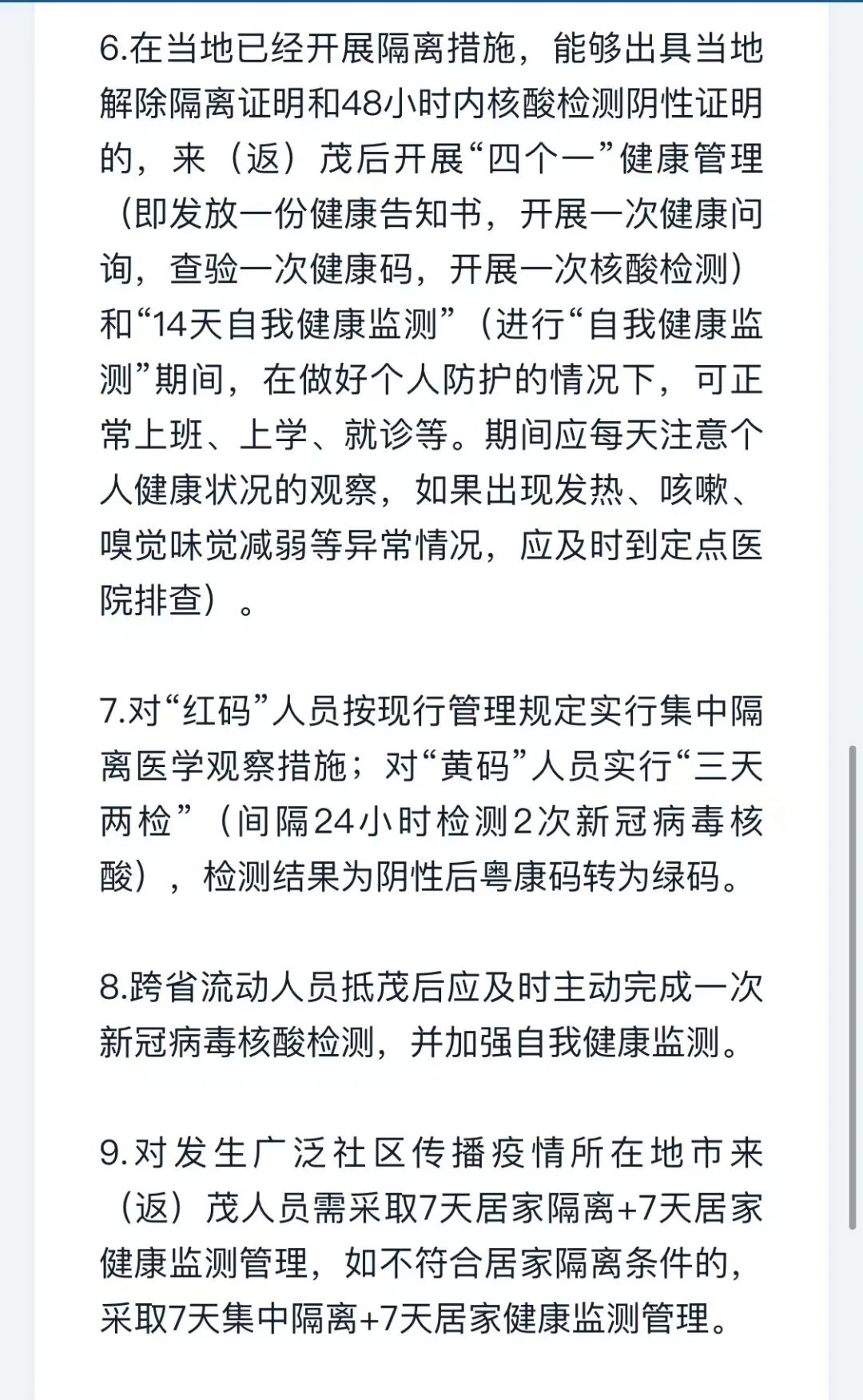 广州深圳来（返）莞最新要求！附广东省21市进出规定！