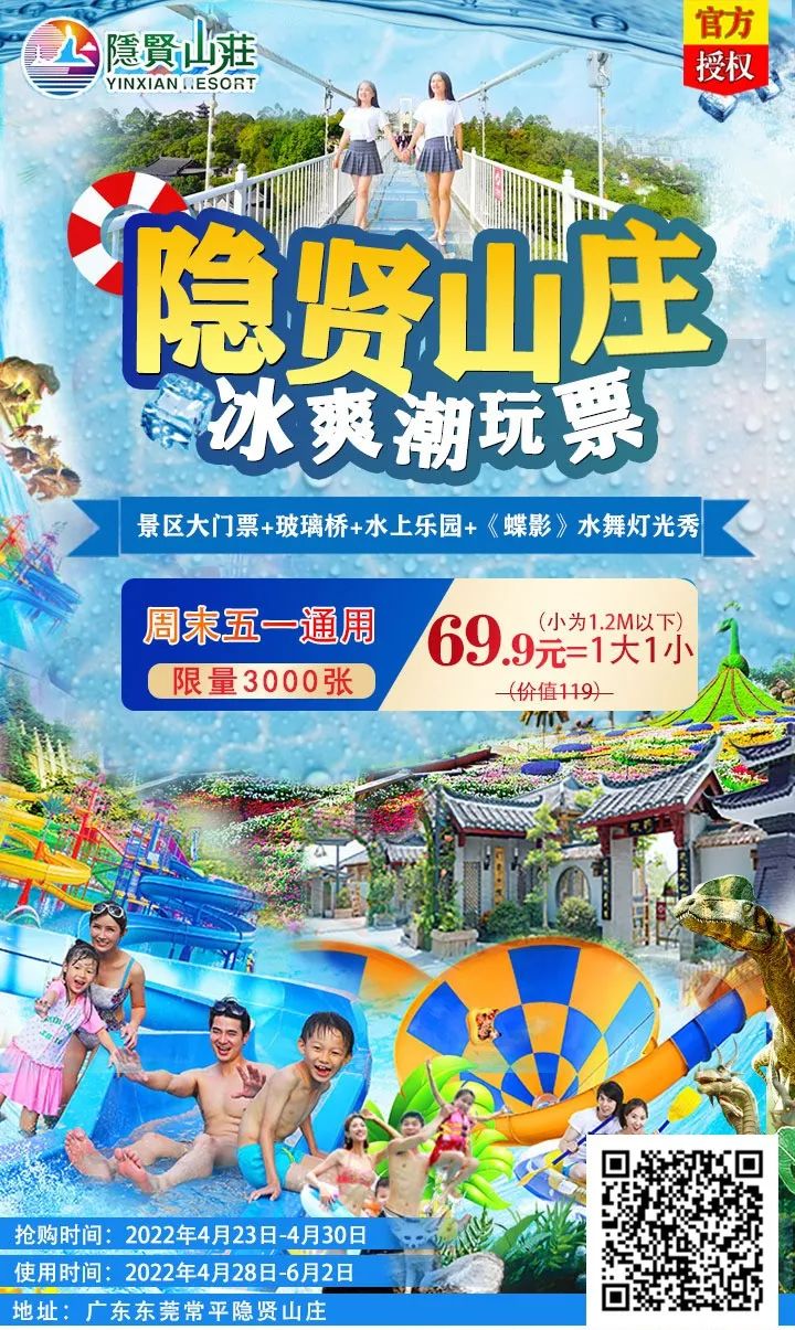 首发！东莞超大型『水上乐园』热辣归来，早鸟票69.9元1大1小享冰爽潮玩节！