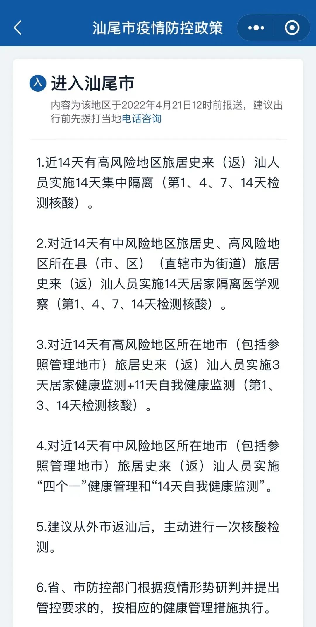 广州深圳来（返）莞最新要求！附广东省21市进出规定！
