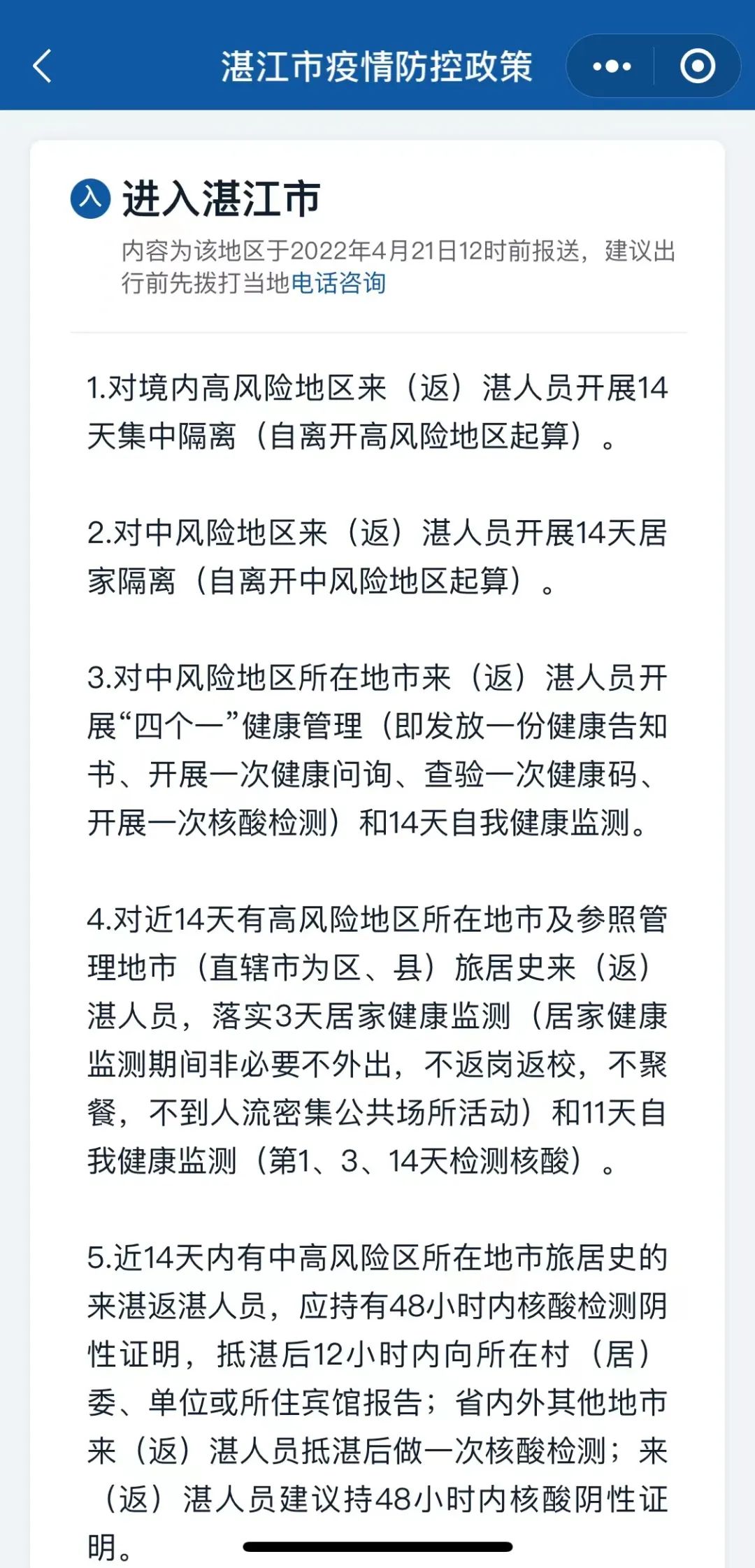 广州深圳来（返）莞最新要求！附广东省21市进出规定！