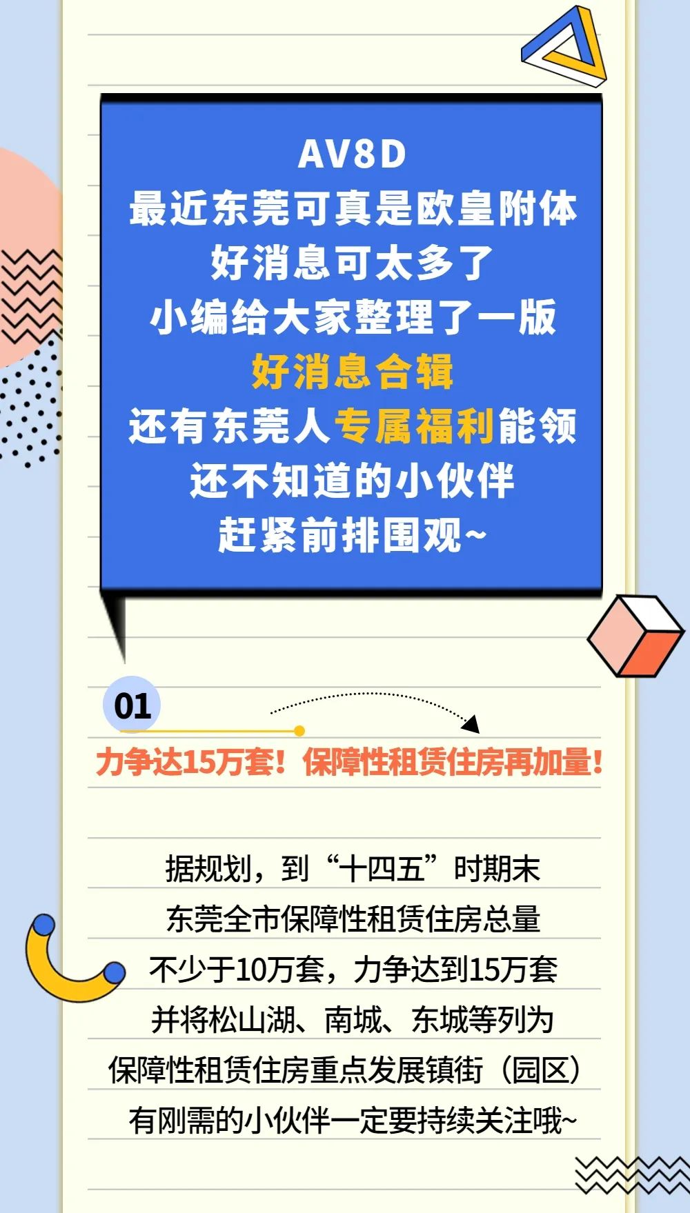 东莞人速看，前方一波好消息来袭，还有出行福利可以领！