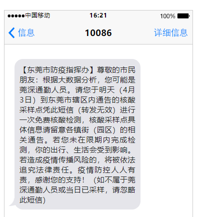 最新！东莞疫情通报！两镇街一律暂停！