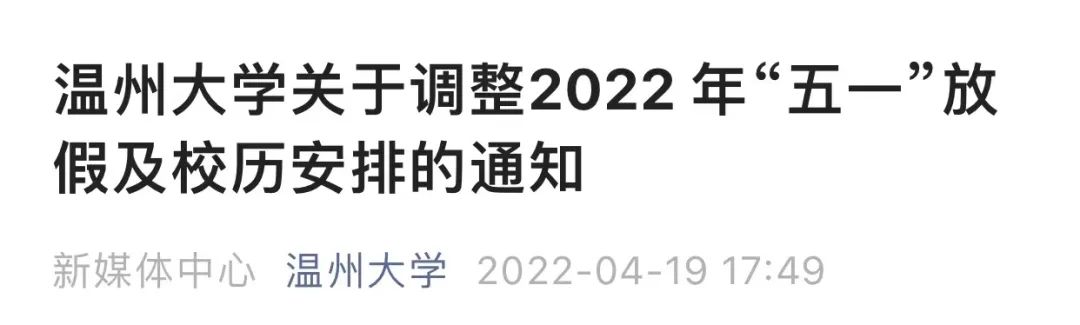 正式官宣！这些人“五一”不放假！