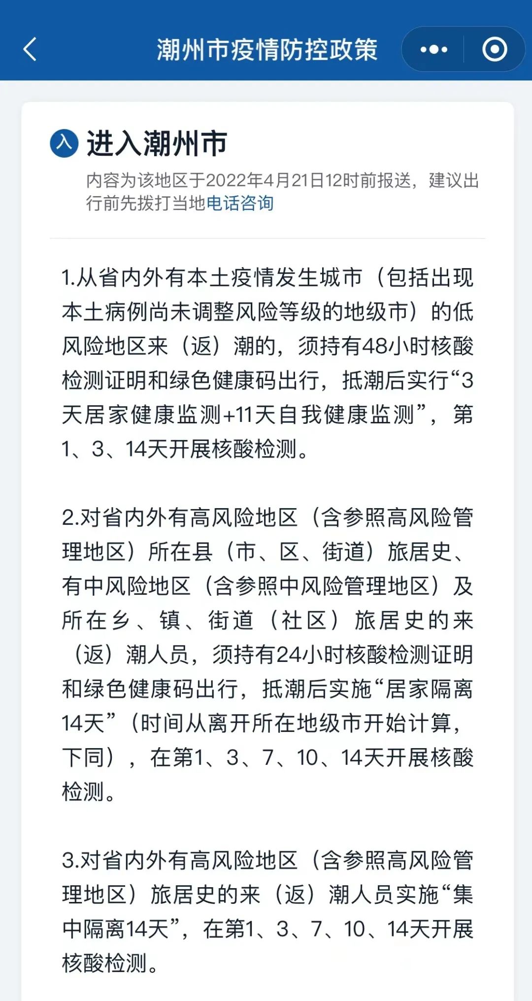 广州深圳来（返）莞最新要求！附广东省21市进出规定！