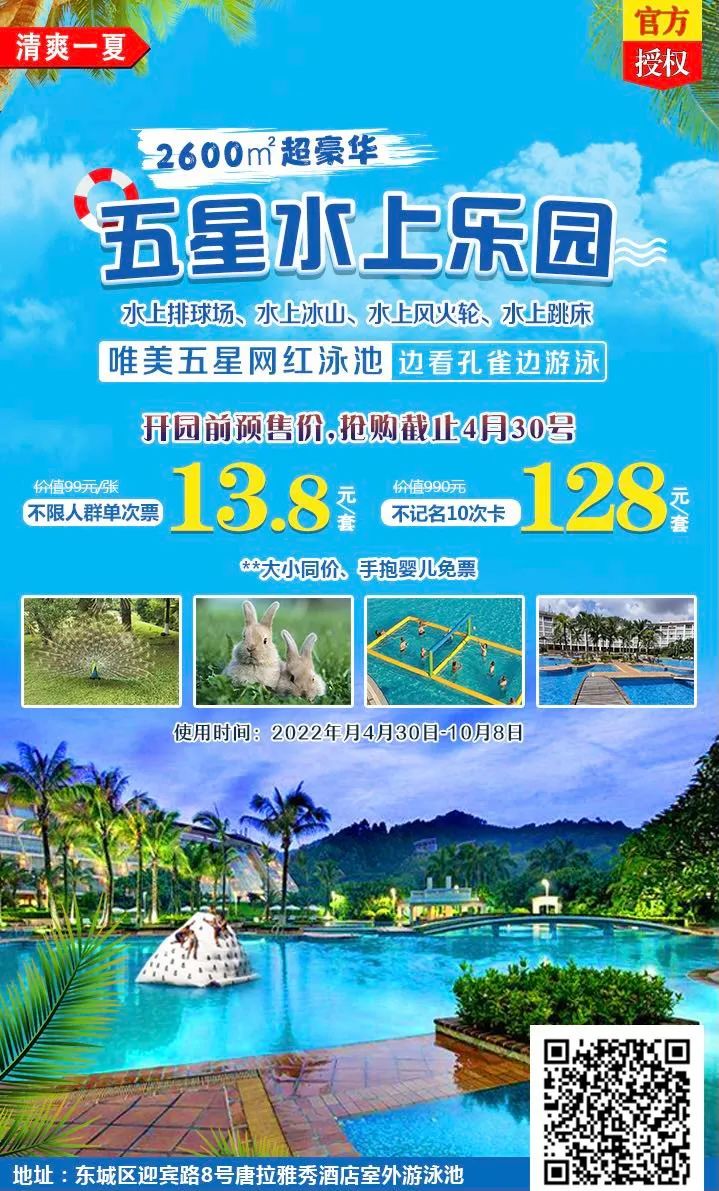 五星水质！2600㎡超豪华唯美五星网红泳池来了！多种游玩项目，限时13.8元抢门票！