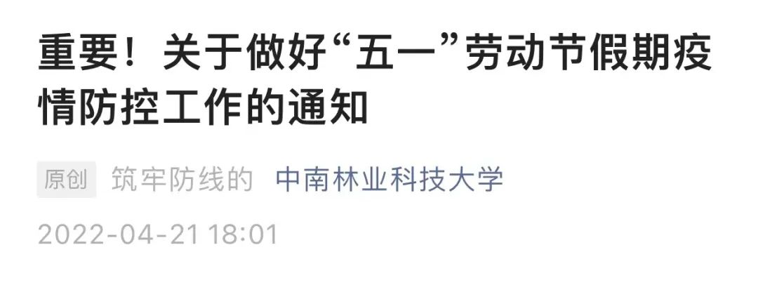 正式官宣！这些人“五一”不放假！