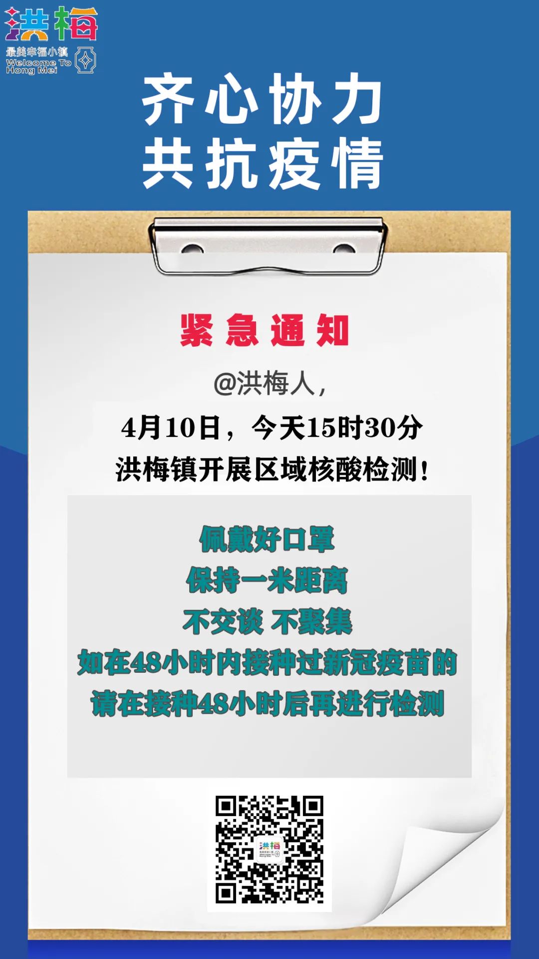 刚刚，望牛墩、洪梅、麻涌、中堂发布紧急通知！