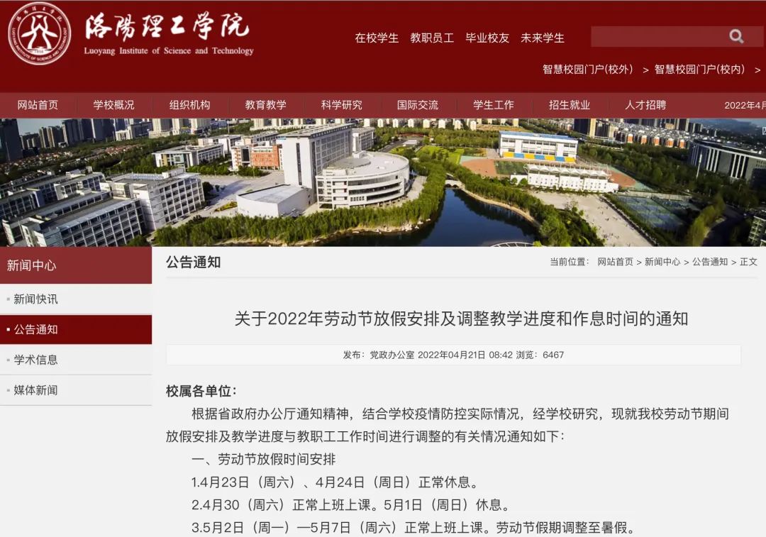 正式官宣！这些人“五一”不放假！