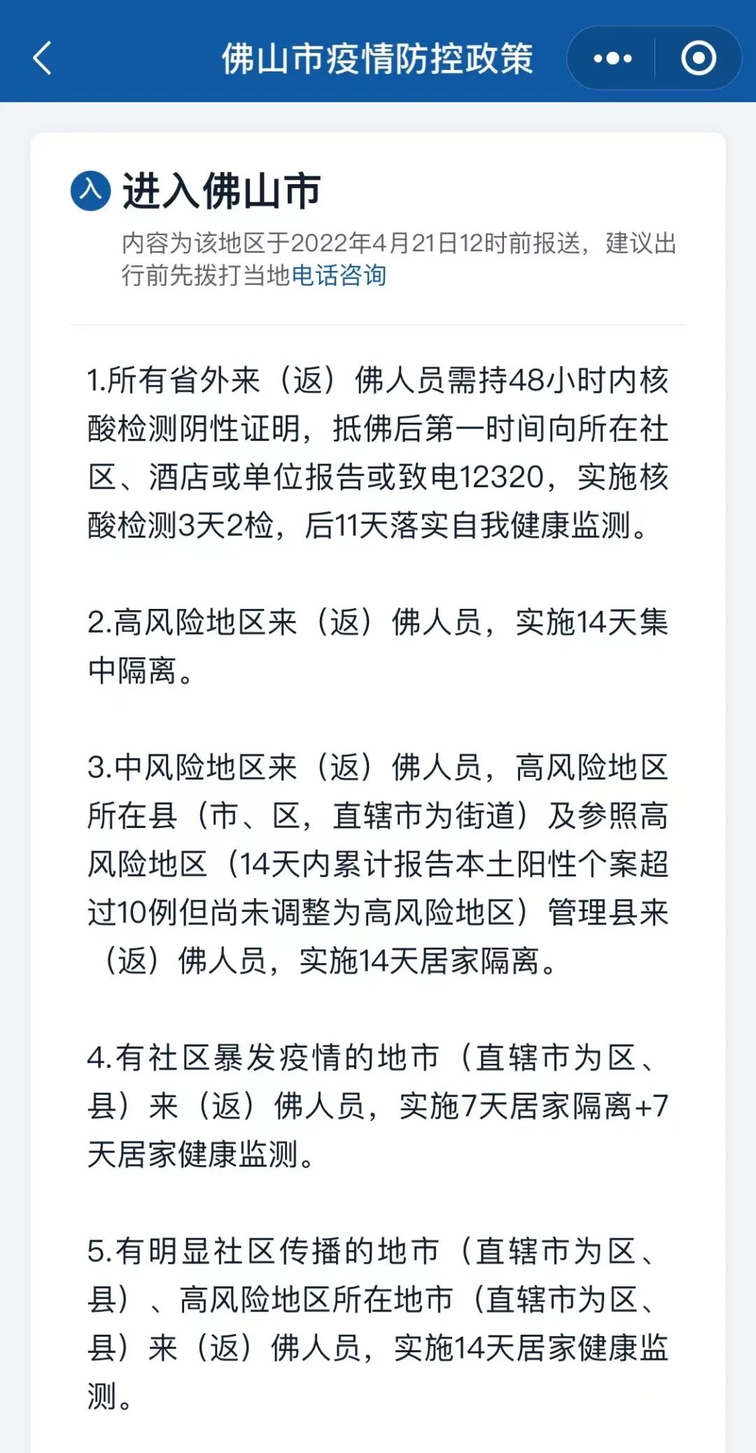 广州深圳来（返）莞最新要求！附广东省21市进出规定！