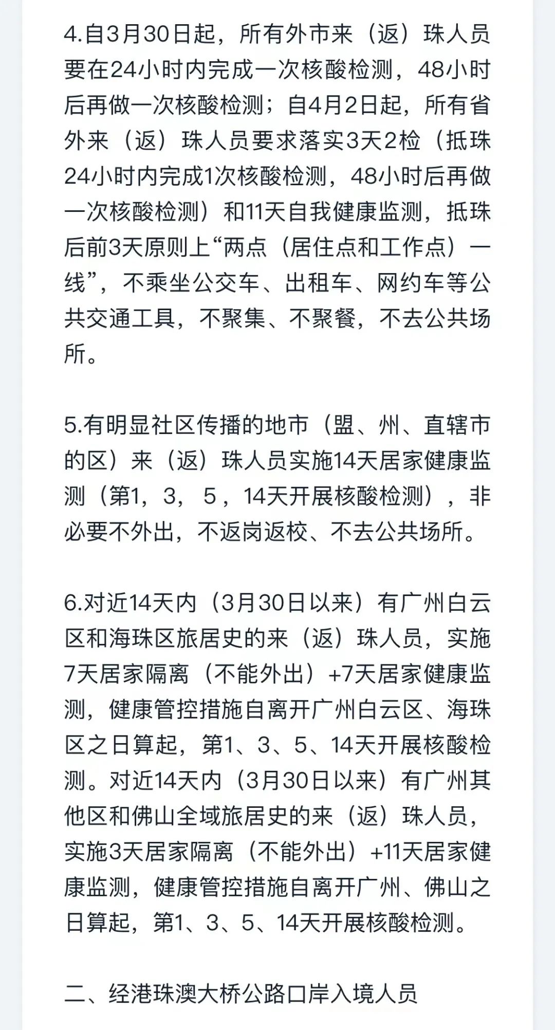 广州深圳来（返）莞最新要求！附广东省21市进出规定！