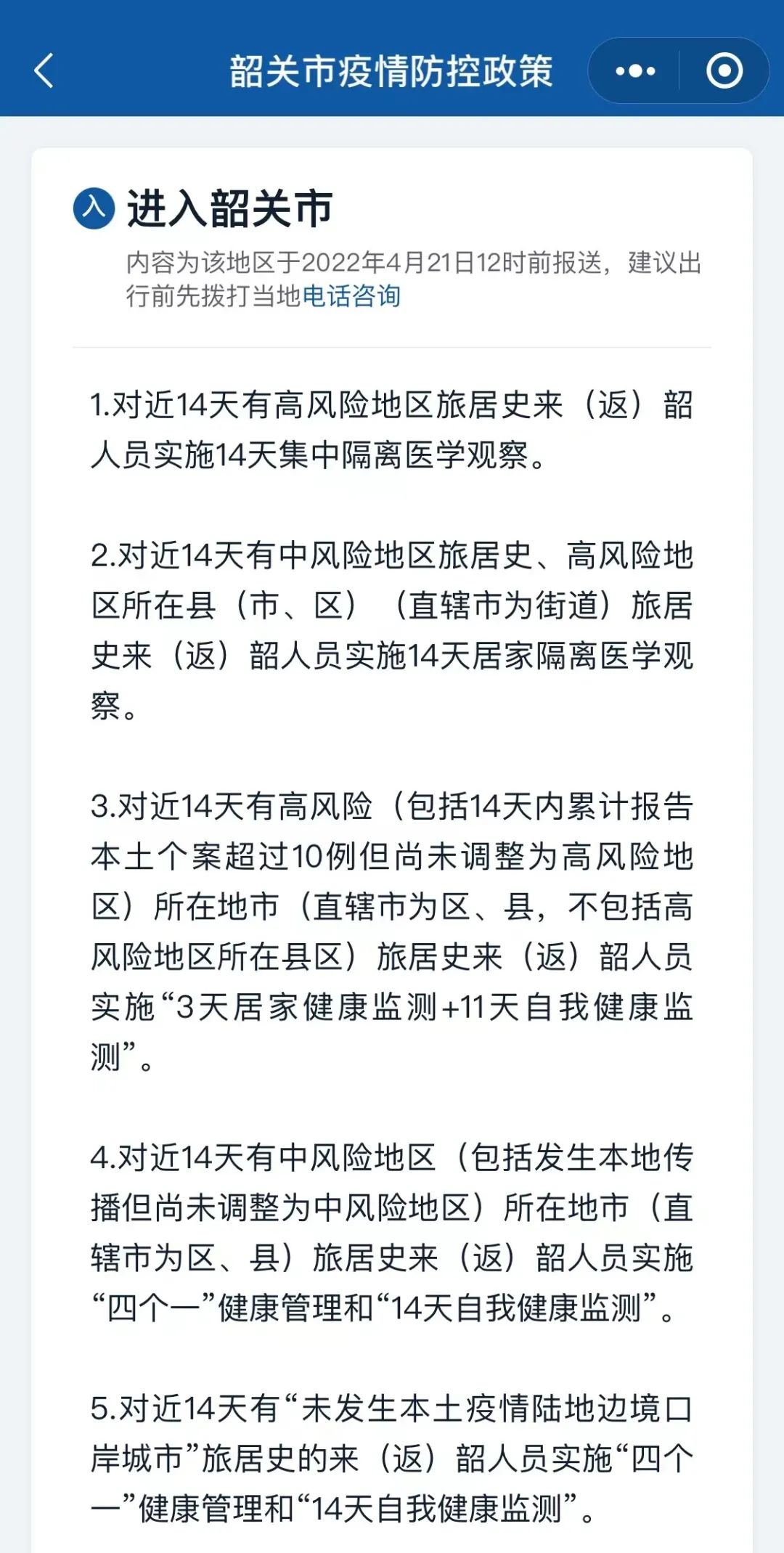 广州深圳来（返）莞最新要求！附广东省21市进出规定！