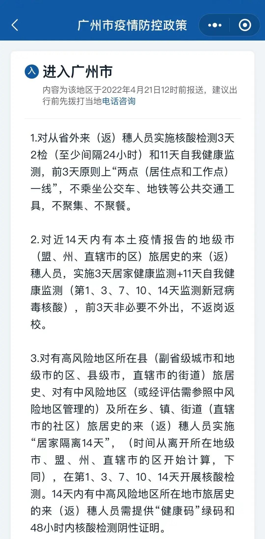 广州深圳来（返）莞最新要求！附广东省21市进出规定！