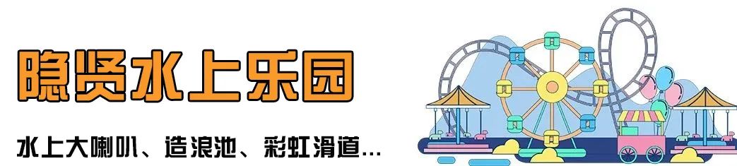 首发！东莞超大型『水上乐园』热辣归来，早鸟票69.9元1大1小享冰爽潮玩节！