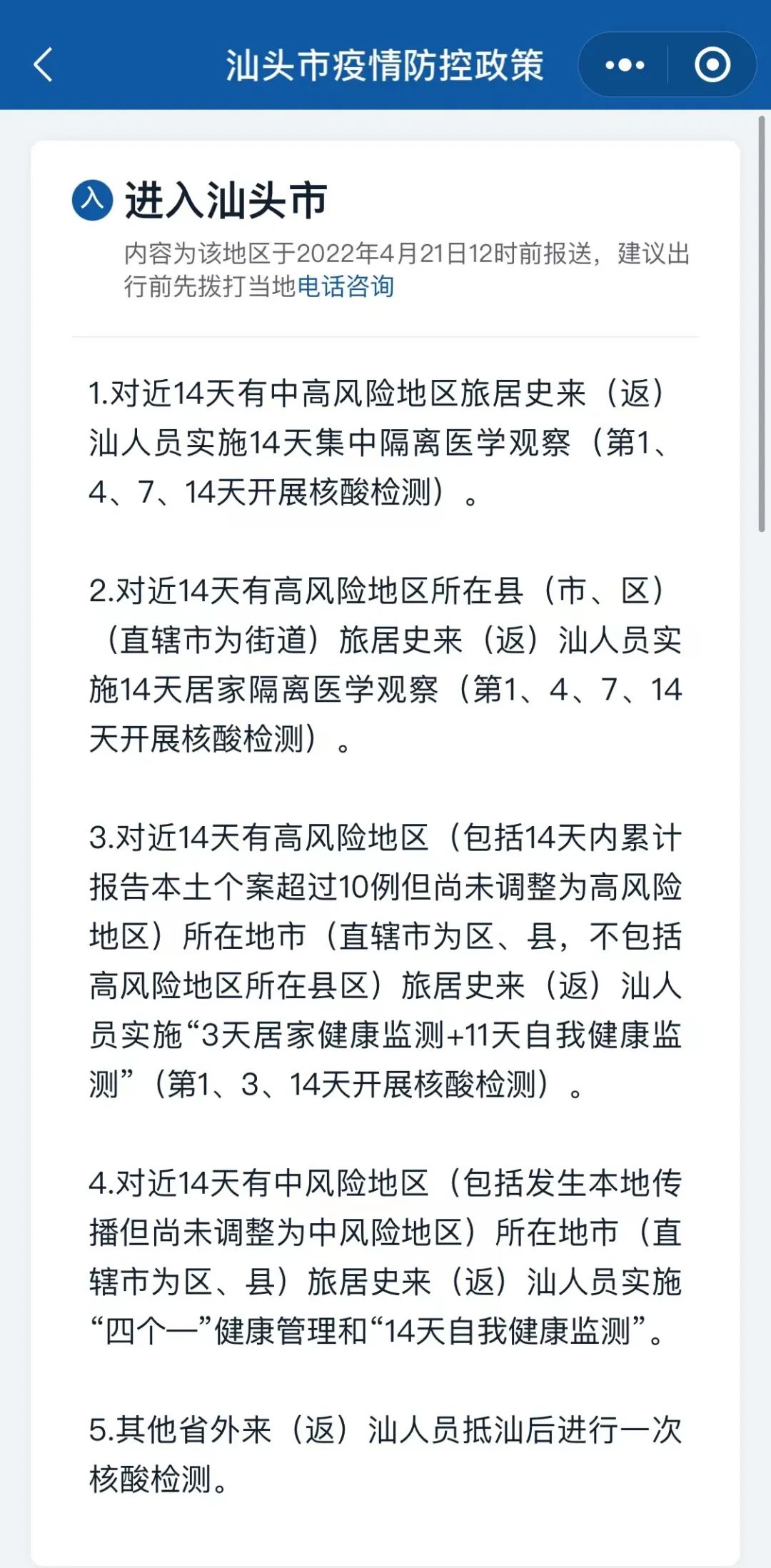 广州深圳来（返）莞最新要求！附广东省21市进出规定！