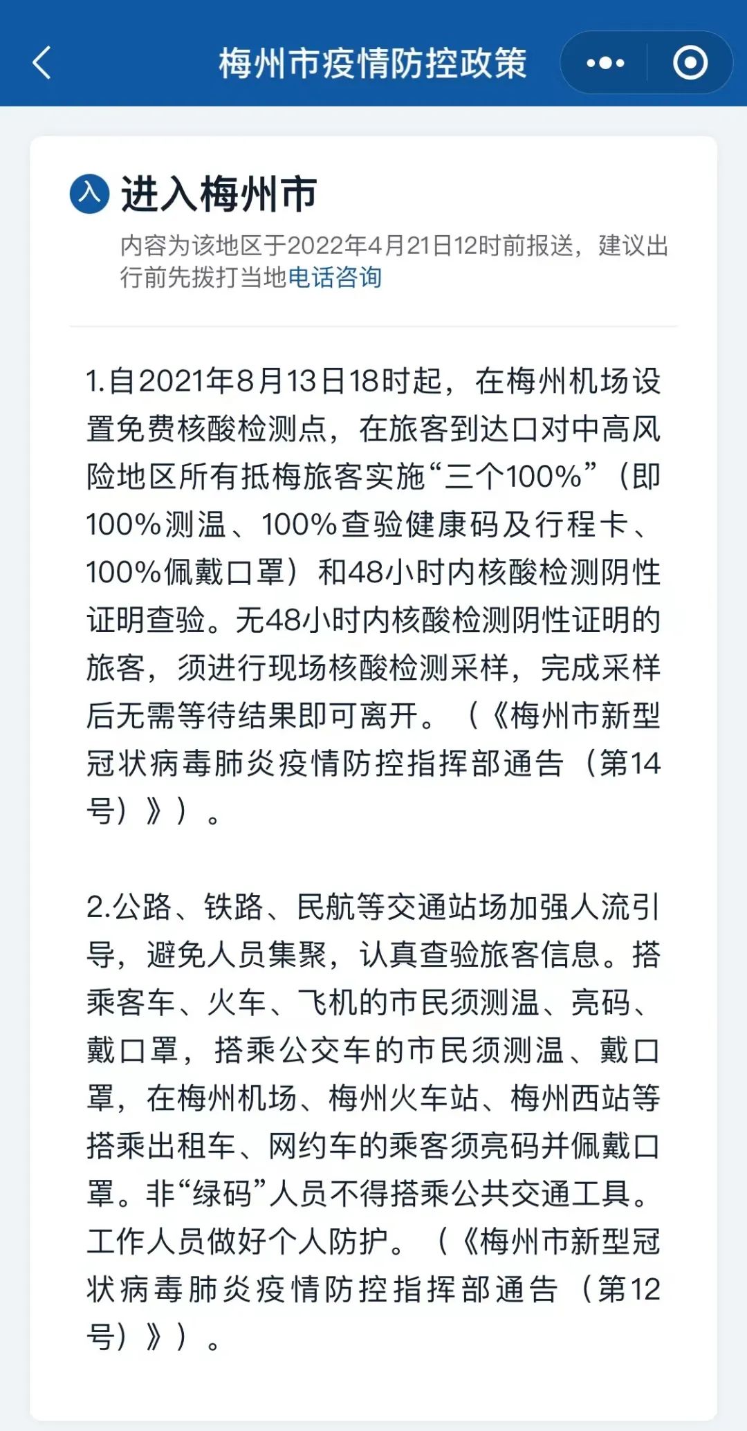 广州深圳来（返）莞最新要求！附广东省21市进出规定！