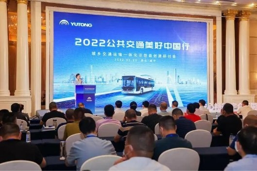 宇通启动2022美好中国行！为城乡交通运输一体化发展“划重点”