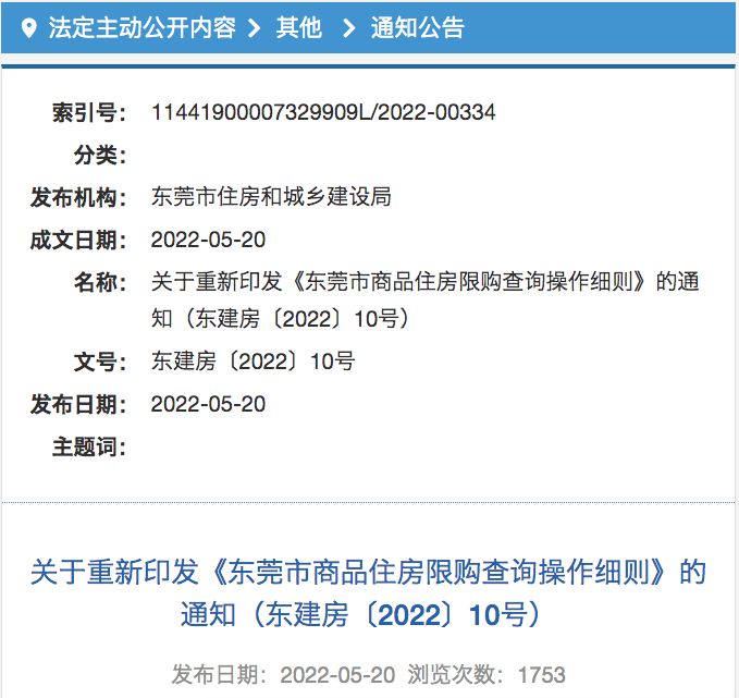 重磅！东莞出台楼市新政细则！