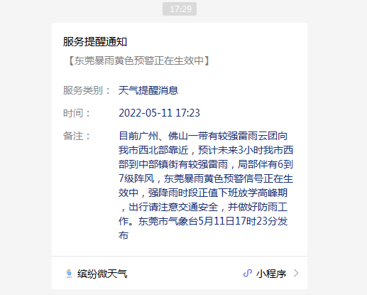 水漫家中…广东多地暴雨红色预警生效！东莞什么时候下？东莞气象局回应...