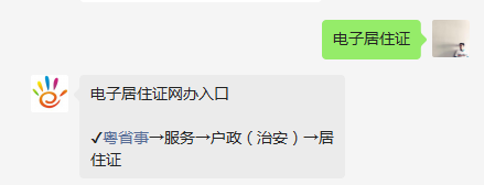 定了！下周起，广东正式启用电子居住证