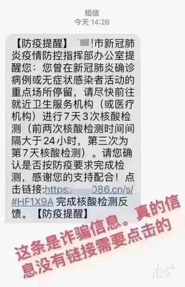 收到这条短信，千万不要点！