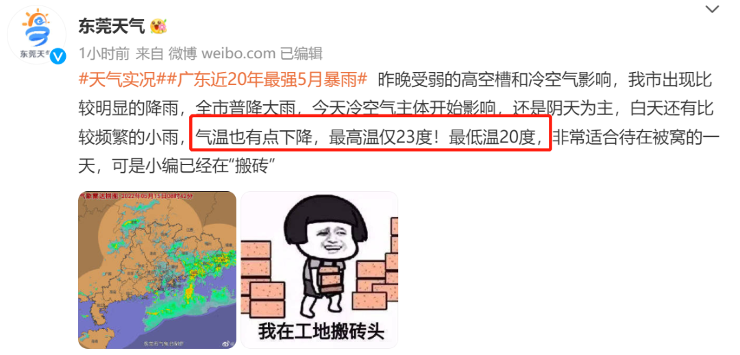 @东莞人，快把棉衣翻出来！冷空气今晚到货！东莞气温跌至......