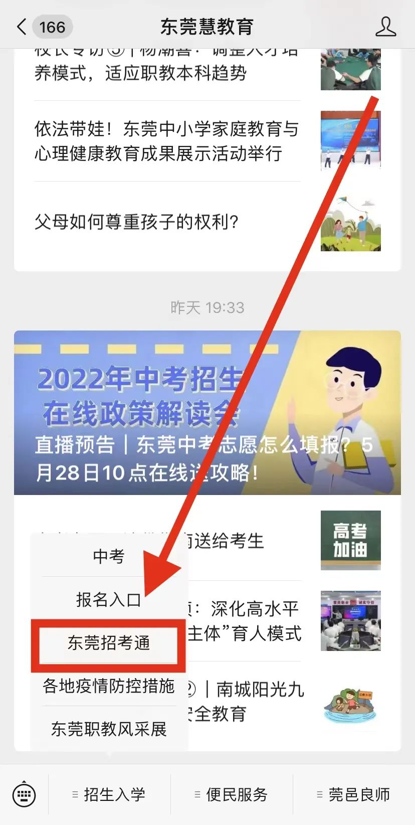 事关中考！东莞市教育局最新提醒