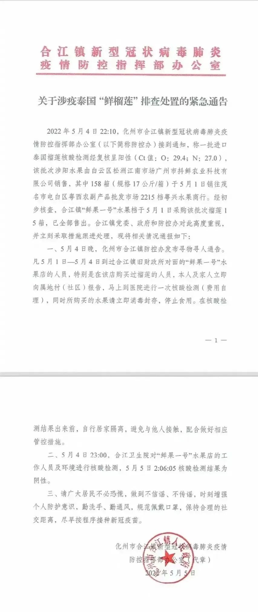 不要吃！这种水果检出阳性！广东多地紧急通告！东莞发布紧急提醒！