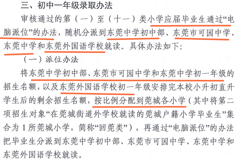 重磅! 东莞一热门学校, 划入莞城学区! 还有2所公办将...