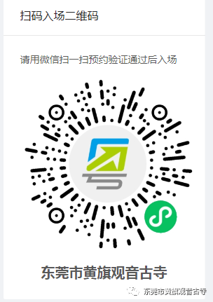 今天起，黄旗观音古寺有序恢复对外开放！