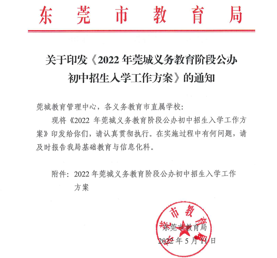 重磅! 东莞一热门学校, 划入莞城学区! 还有2所公办将...