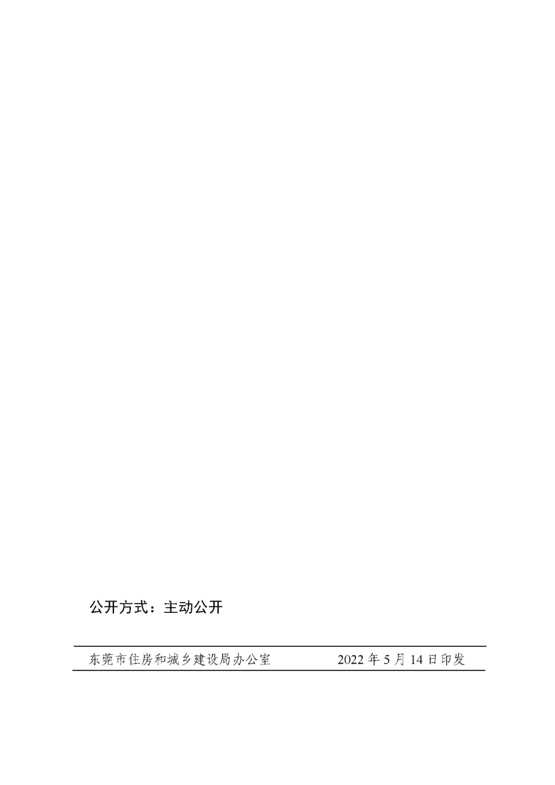 重磅！东莞出台楼市新政！