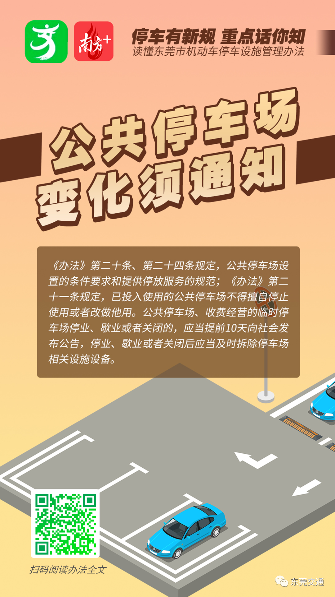 再见了！地锁、“围村”、天价停车费！东莞正式实施！最高处罚....