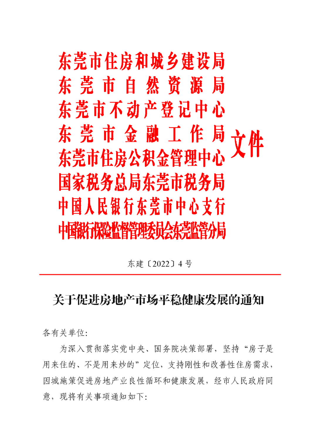 重磅！东莞出台楼市新政！