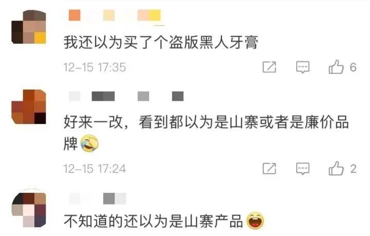 再见了！黑人牙膏！