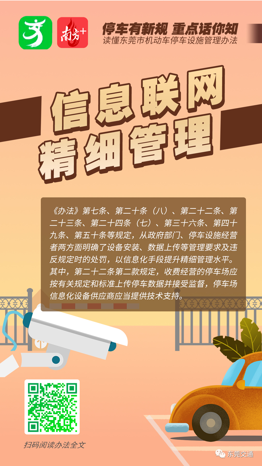 再见了！地锁、“围村”、天价停车费！东莞正式实施！最高处罚....