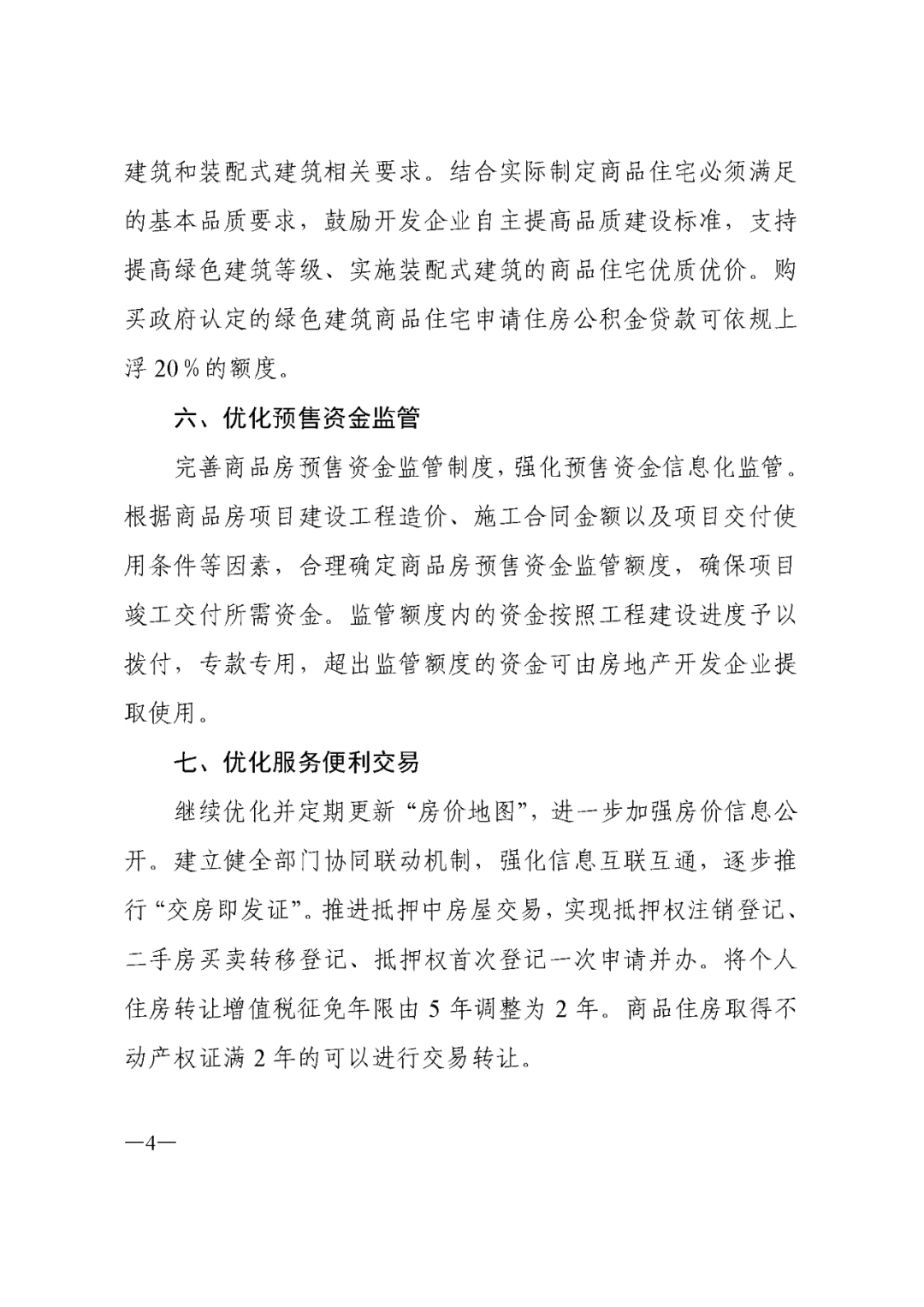 重磅！东莞出台楼市新政！