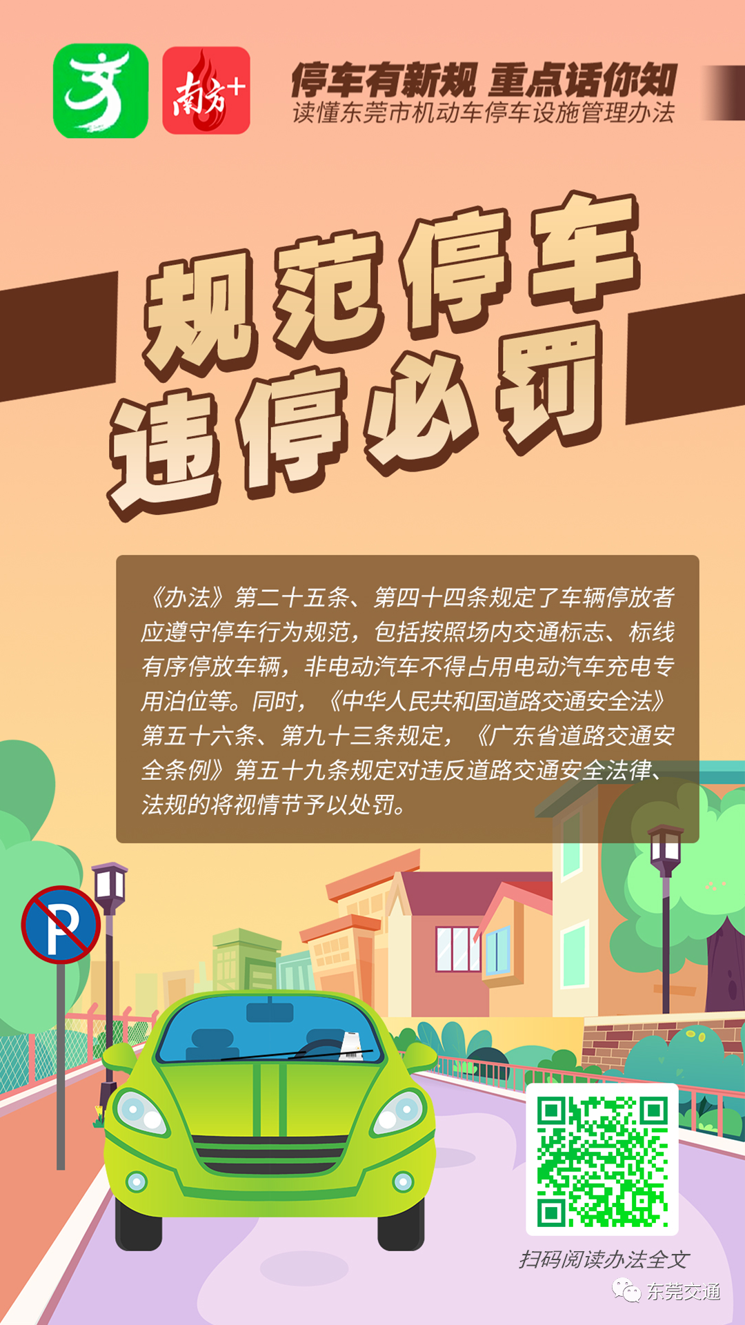 再见了！地锁、“围村”、天价停车费！东莞正式实施！最高处罚....